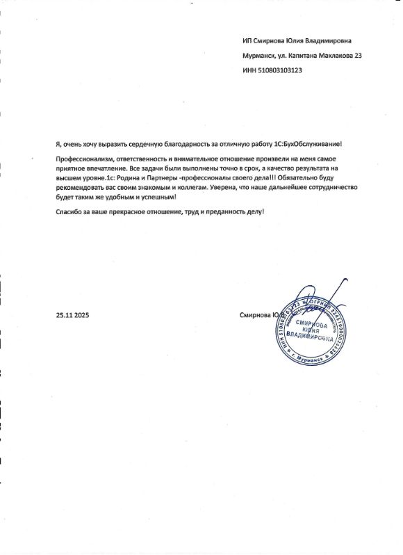 Скан благодарности от ИП Смирновой Юлии Владимировны